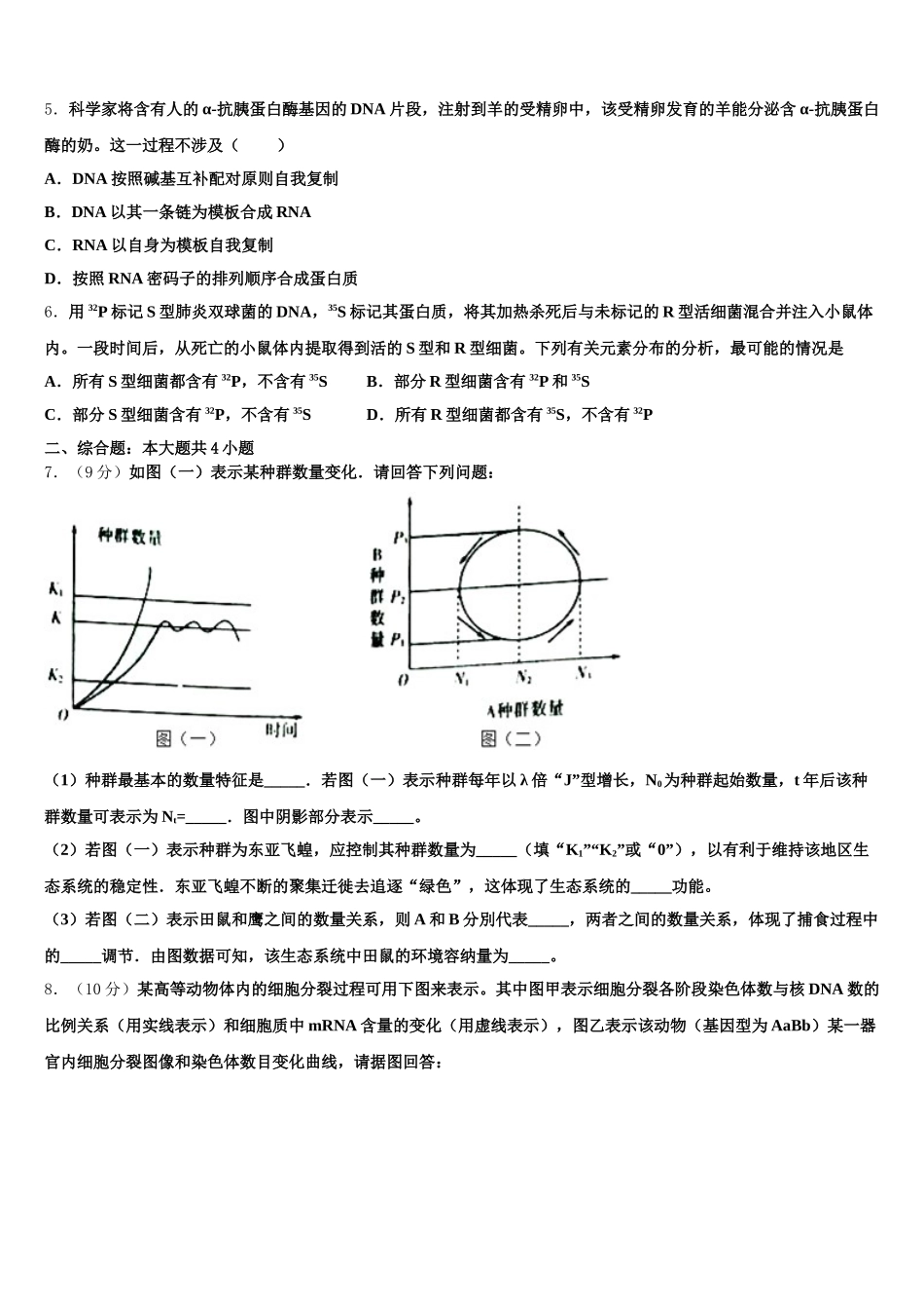 2025届甘肃省兰州市城关区兰州一中高一生物第二学期期末统考试题含解析_第2页
