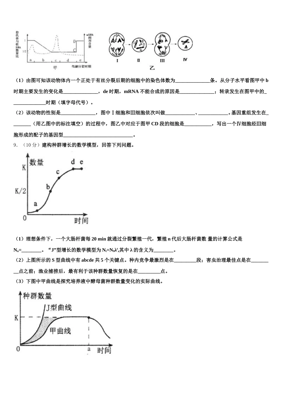 2025届甘肃省兰州市城关区兰州一中高一生物第二学期期末统考试题含解析_第3页