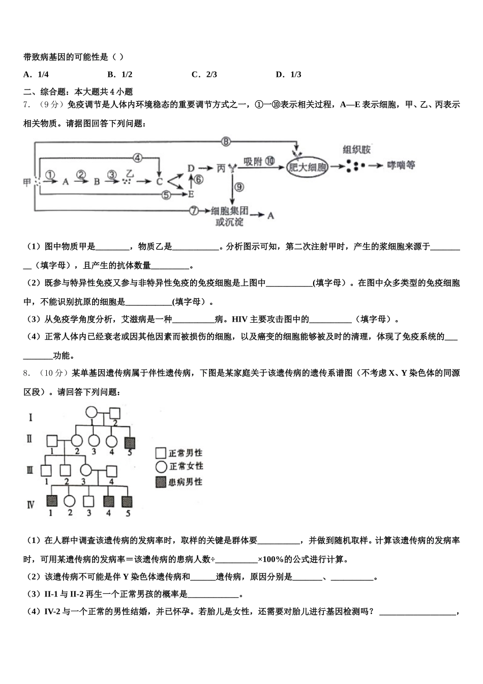 2025届陇南市重点中学高一生物第二学期期末达标检测试题含解析_第2页