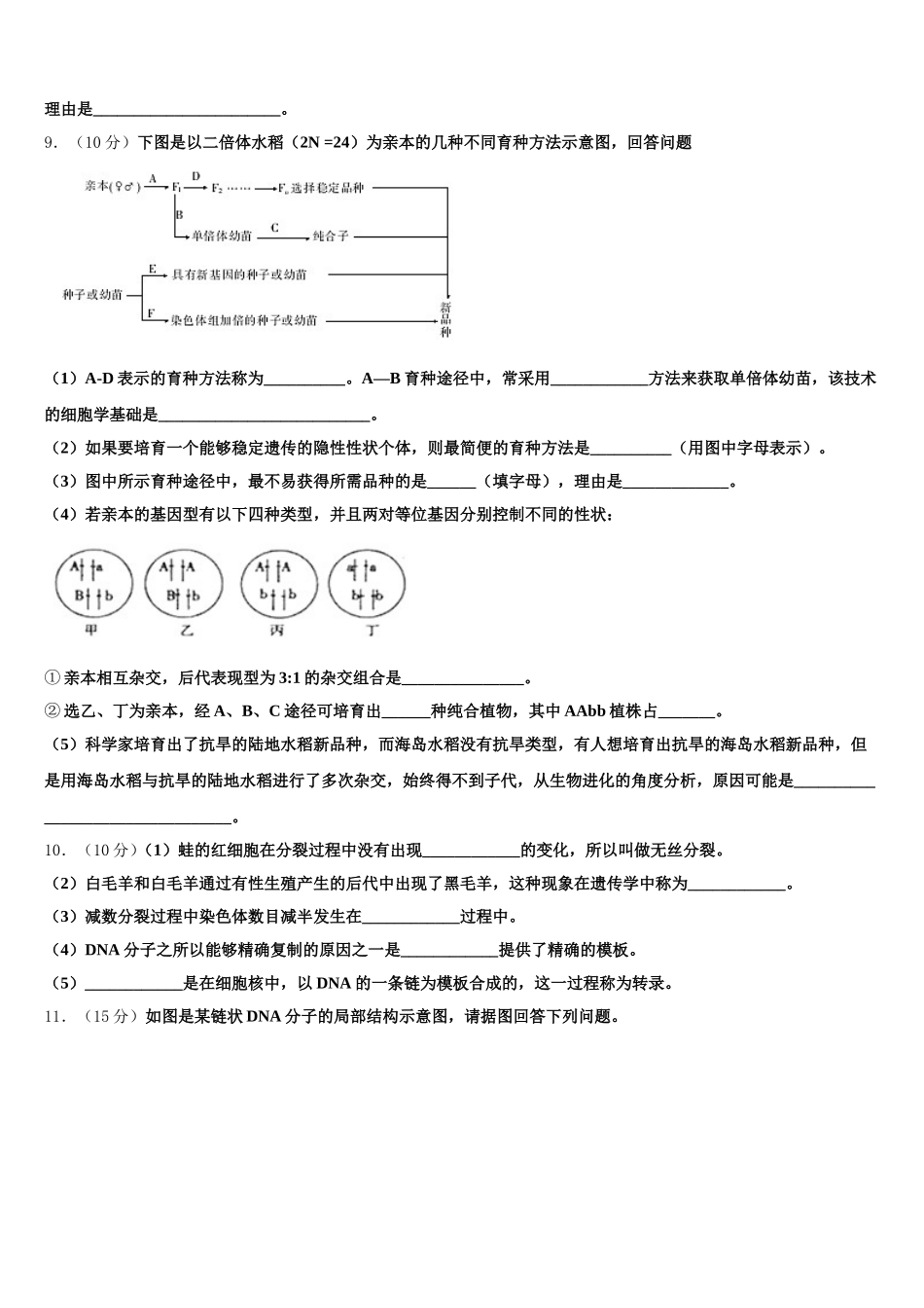 2025届陇南市重点中学高一生物第二学期期末达标检测试题含解析_第3页