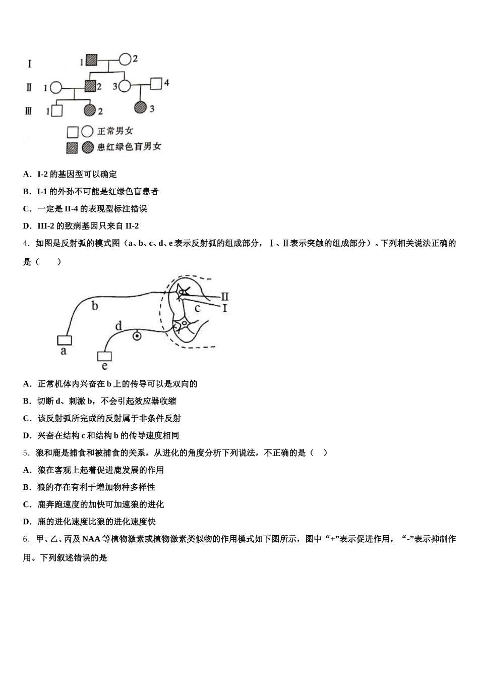 甘肃省宁县第二中学2024-2025学年高一下生物期末联考试题含解析_第2页