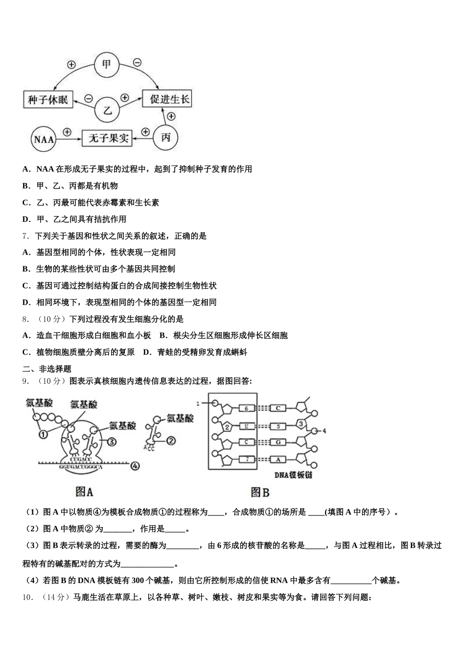甘肃省宁县第二中学2024-2025学年高一下生物期末联考试题含解析_第3页