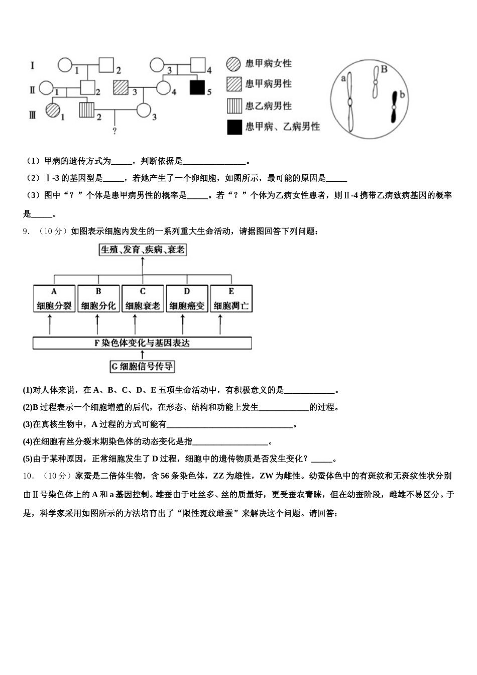 甘肃省白银市会宁县第二中学2025年高一生物第二学期期末经典试题含解析_第3页