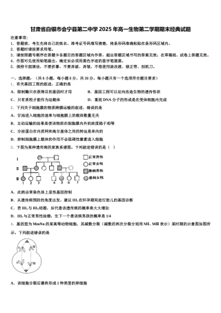 甘肃省白银市会宁县第二中学2025年高一生物第二学期期末经典试题含解析