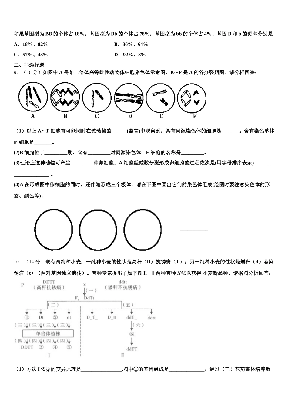 2024-2025学年甘肃省张掖市高台第一中学高一生物第二学期期末联考模拟试题含解析_第2页