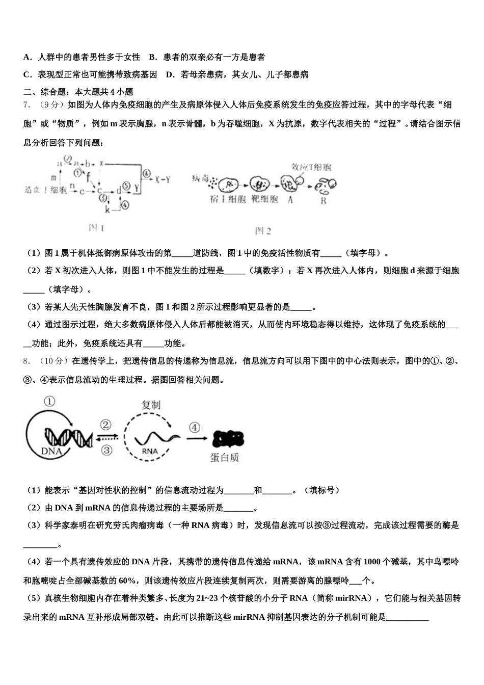 甘肃省通渭县第二中学2024-2025学年生物高一第二学期期末质量跟踪监视模拟试题含解析_第2页