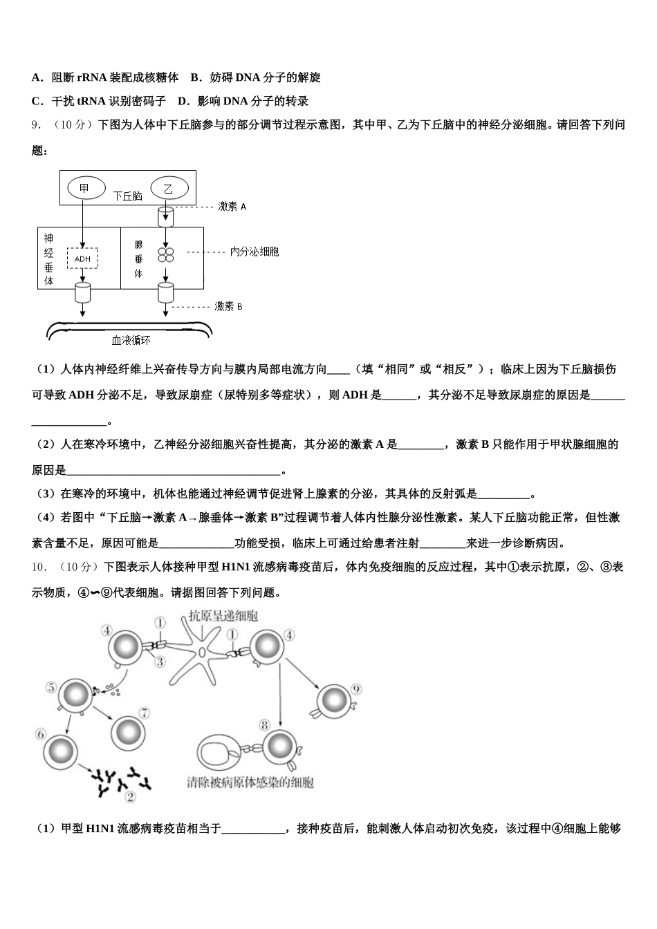 甘肃省通渭县第二中学2024-2025学年生物高一第二学期期末质量跟踪监视模拟试题含解析_第3页