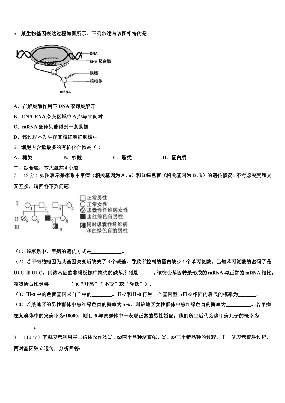 2024-2025学年海西市重点中学生物高一第二学期期末统考模拟试题含解析_第2页