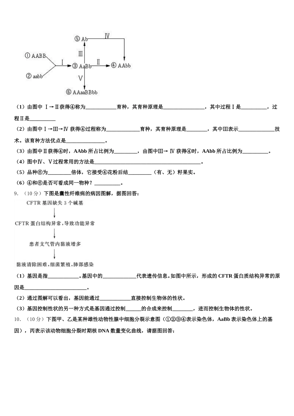 2024-2025学年海西市重点中学生物高一第二学期期末统考模拟试题含解析_第3页
