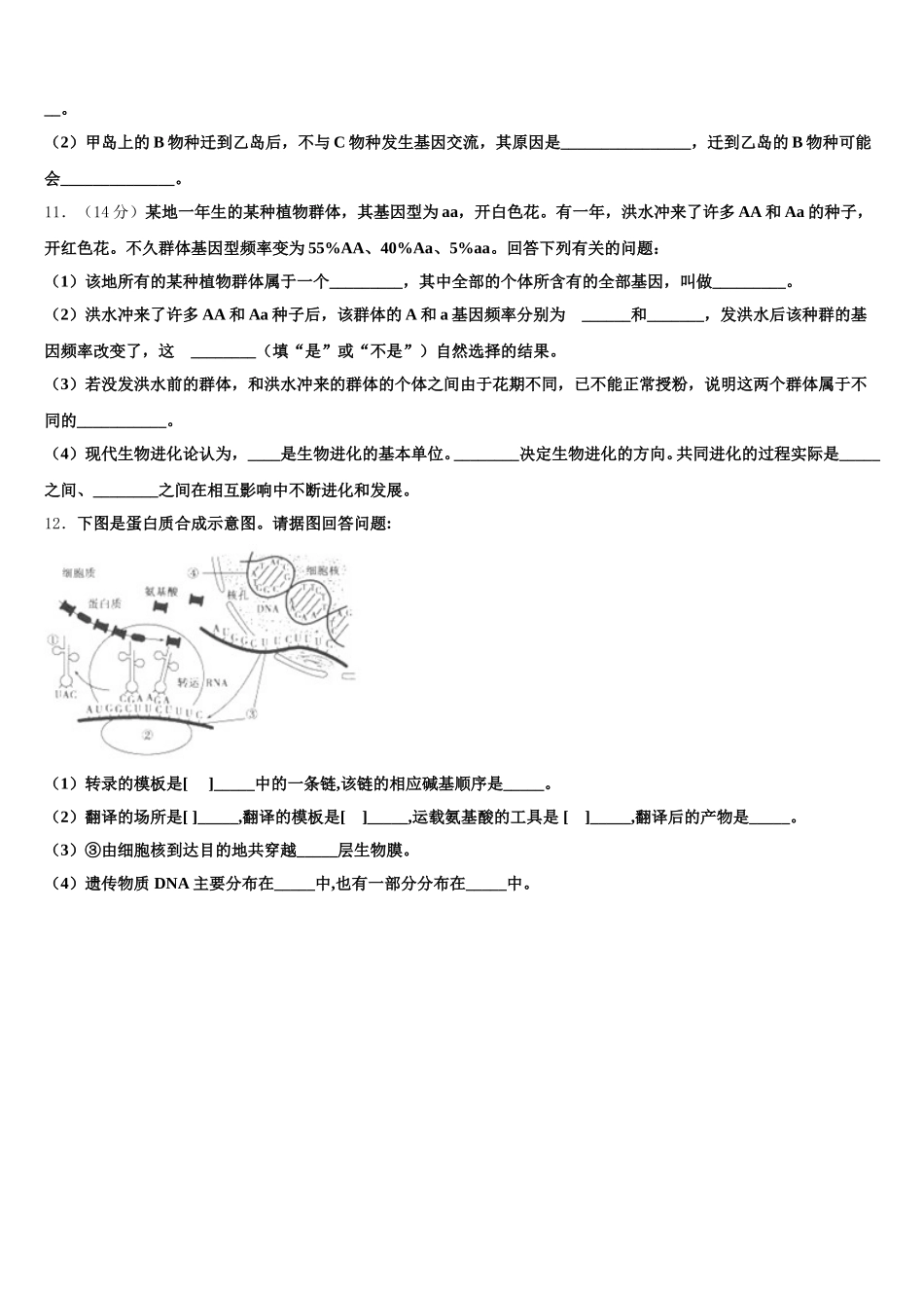 2024-2025学年甘肃省兰州市西北师范大学附属中学高一下生物期末学业水平测试试题含解析_第3页