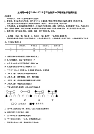 兰州第一中学2024-2025学年生物高一下期末达标测试试题含解析