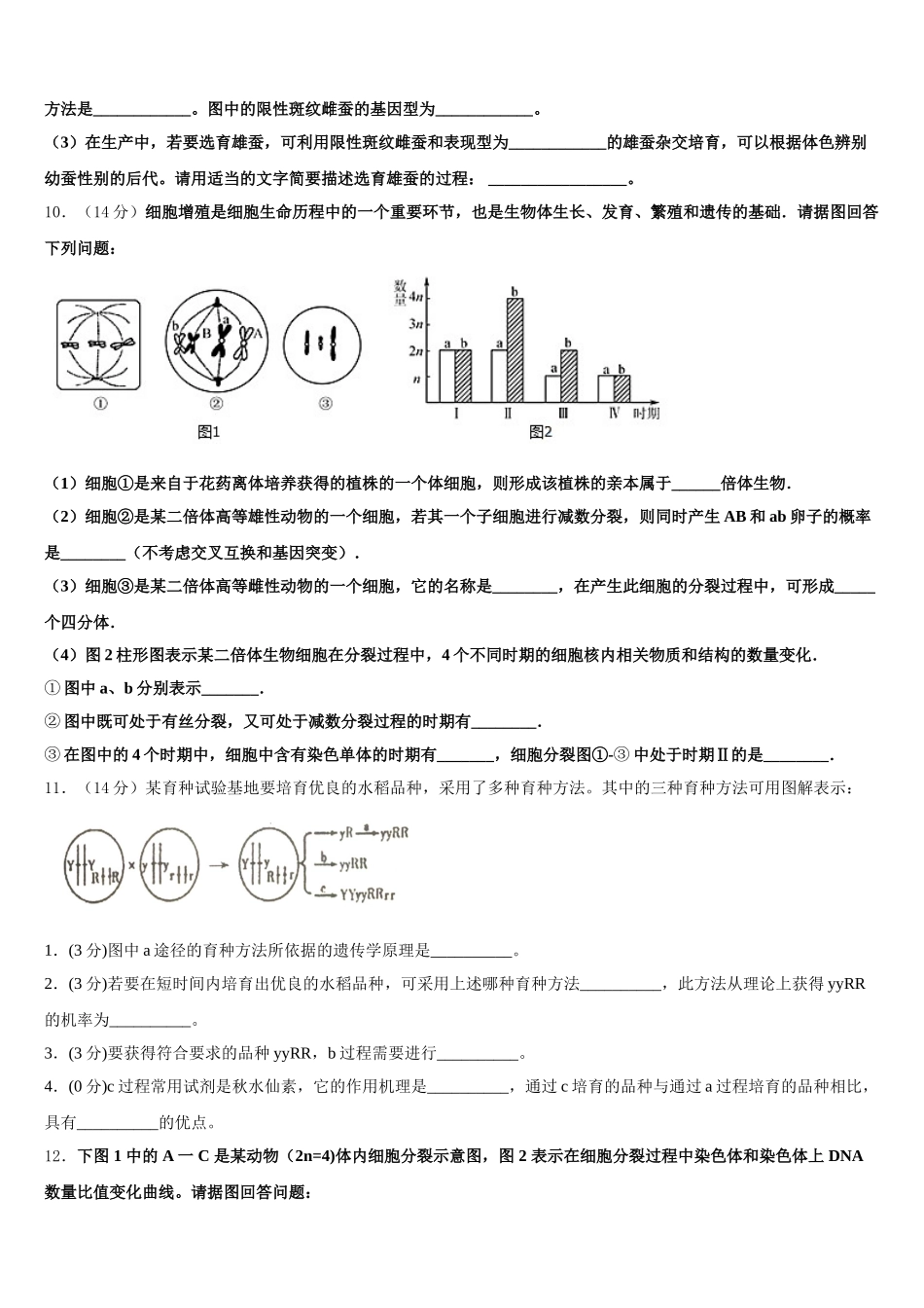 甘肃省定西市岷县第二中学2025届高一下生物期末调研模拟试题含解析_第3页