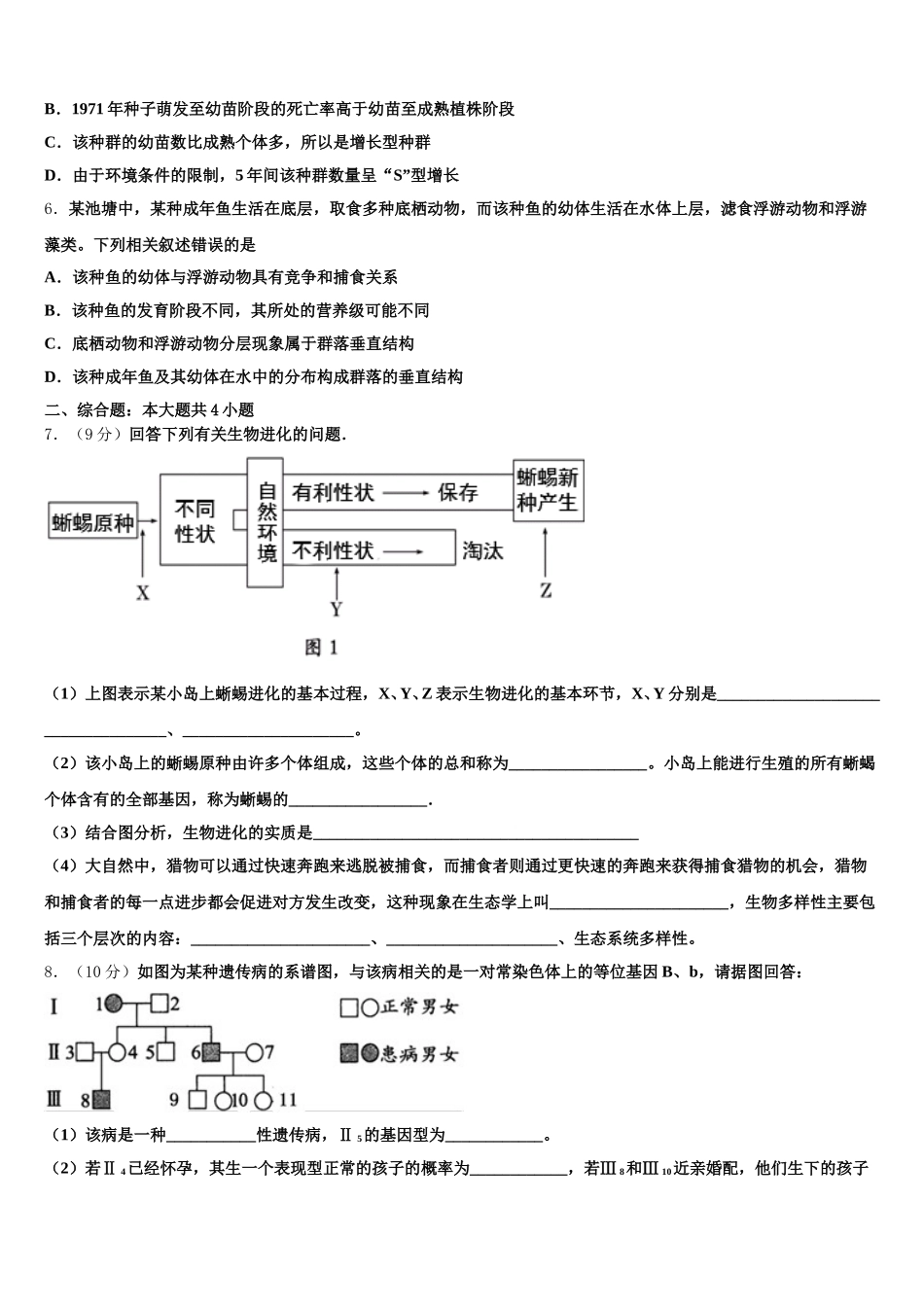 甘肃省武威一中 2024-2025学年高一下生物期末综合测试试题含解析_第2页
