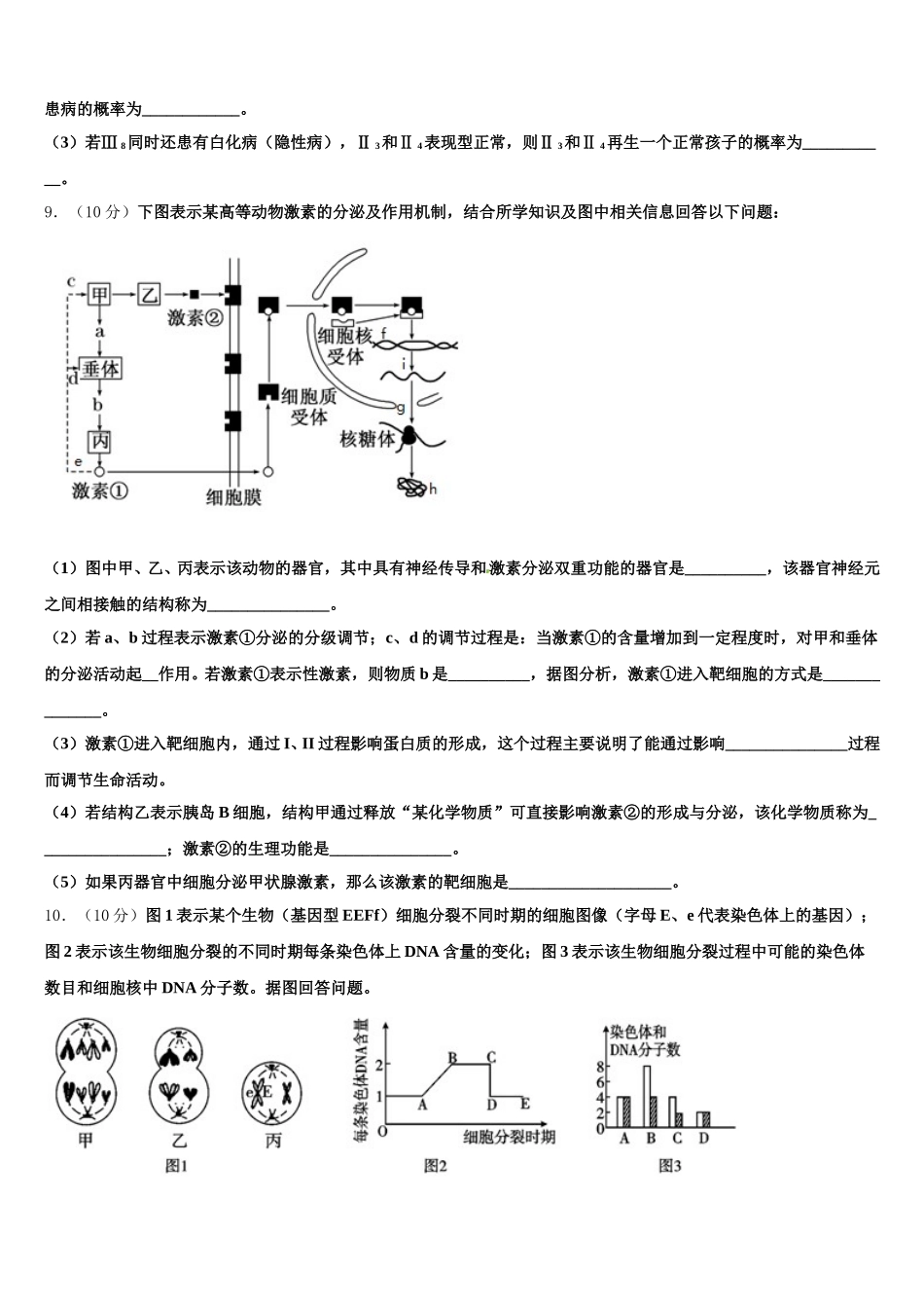 甘肃省武威一中 2024-2025学年高一下生物期末综合测试试题含解析_第3页