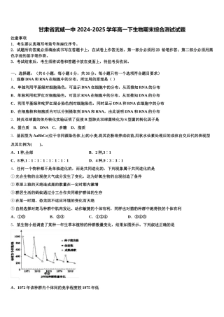 甘肃省武威一中 2024-2025学年高一下生物期末综合测试试题含解析