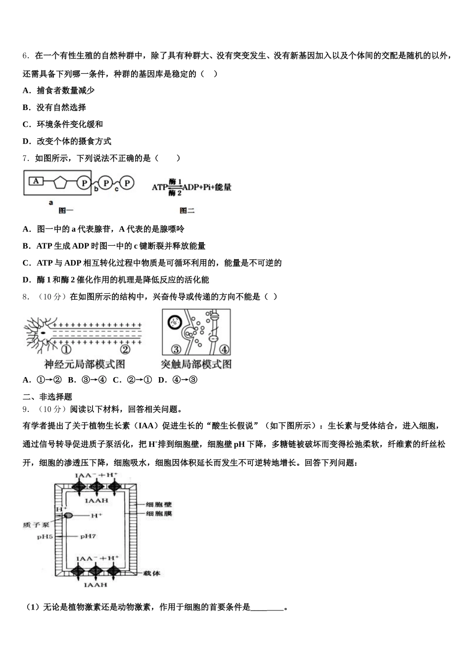 2024-2025学年甘肃省合水县一中生物高一第二学期期末达标检测模拟试题含解析_第2页