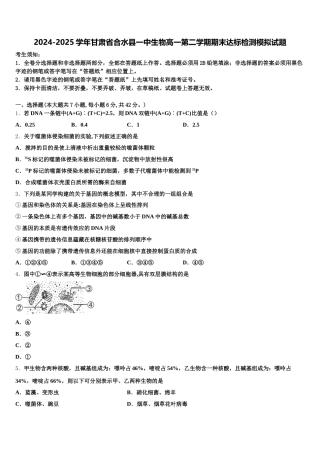2024-2025学年甘肃省合水县一中生物高一第二学期期末达标检测模拟试题含解析