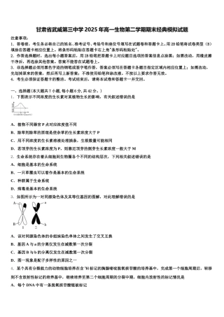 甘肃省武威第三中学2025年高一生物第二学期期末经典模拟试题含解析