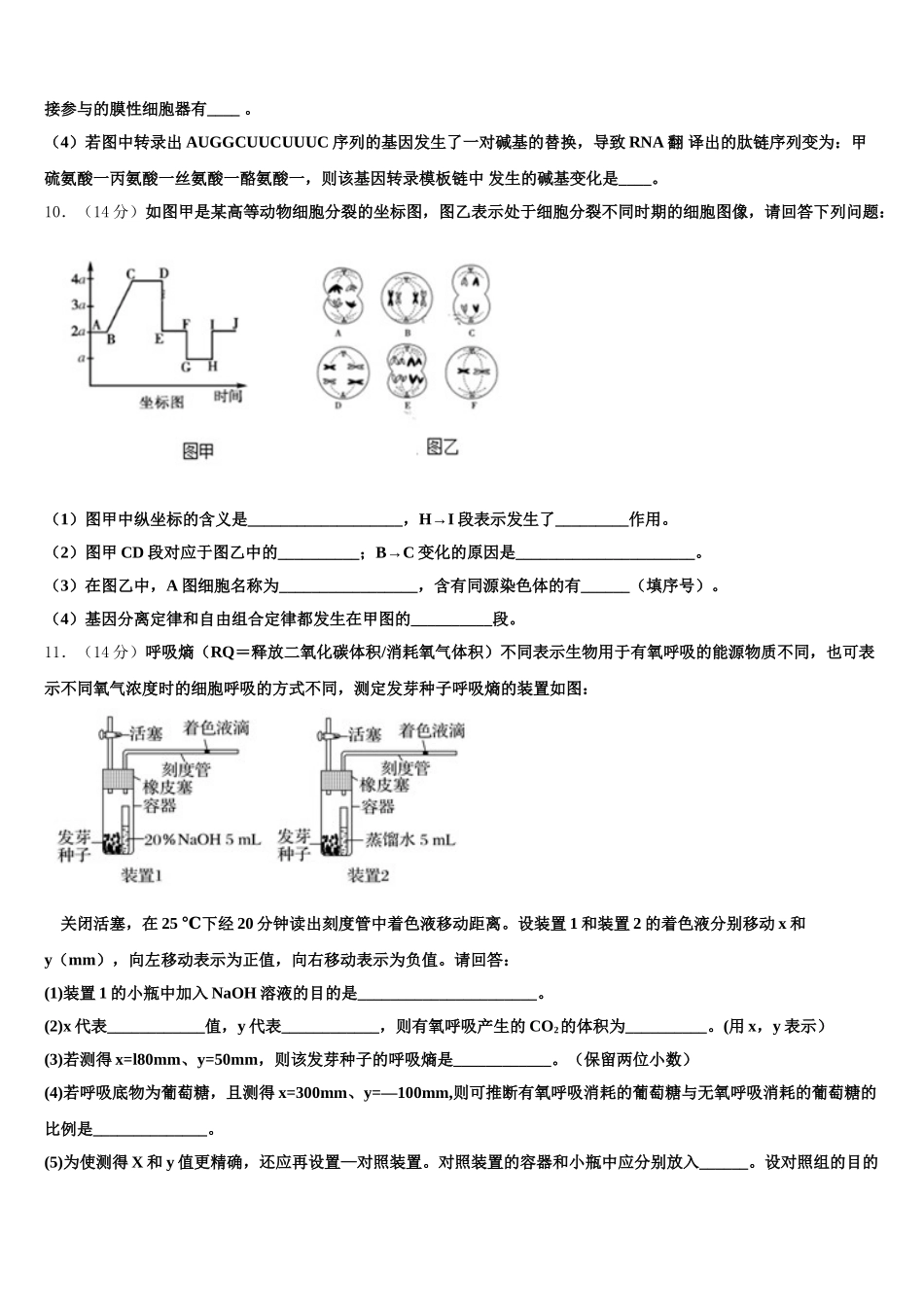 2025年甘肃武威市凉州区高一下生物期末联考试题含解析_第3页