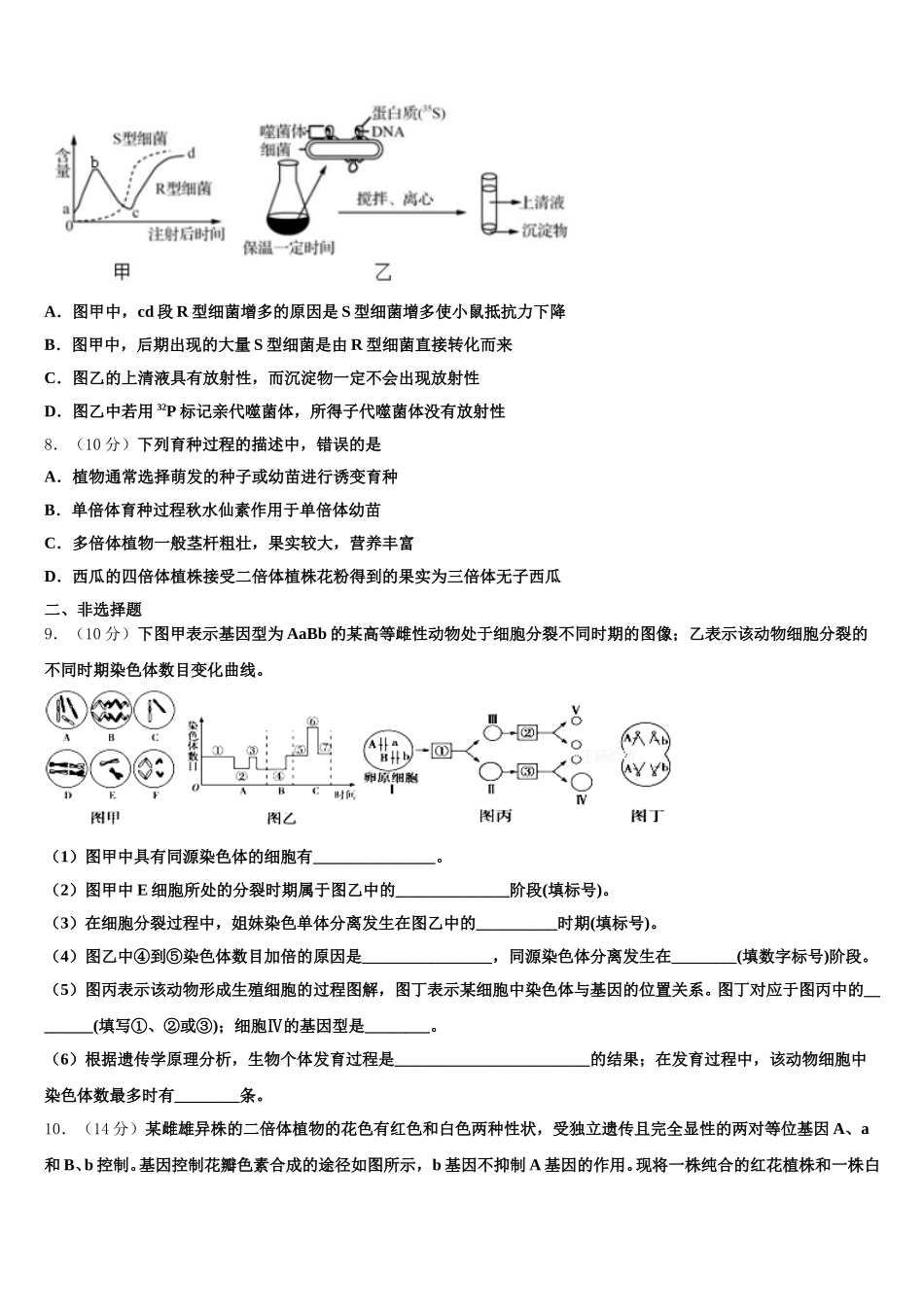 2025届甘肃省天水市秦安县第二中学高一下生物期末教学质量检测模拟试题含解析_第3页