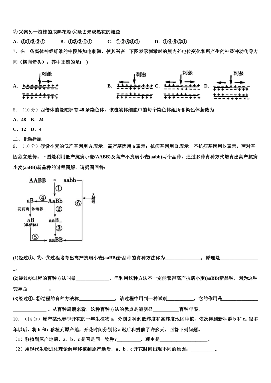 2024-2025学年甘肃省兰州市西北师范大学附属中学高一生物第二学期期末达标检测试题含解析_第2页