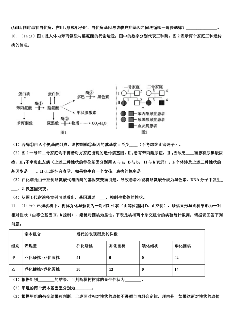 甘肃省兰州市二十七中2025届生物高一下期末学业质量监测模拟试题含解析_第3页