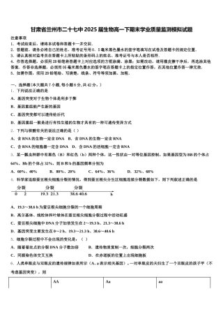 甘肃省兰州市二十七中2025届生物高一下期末学业质量监测模拟试题含解析