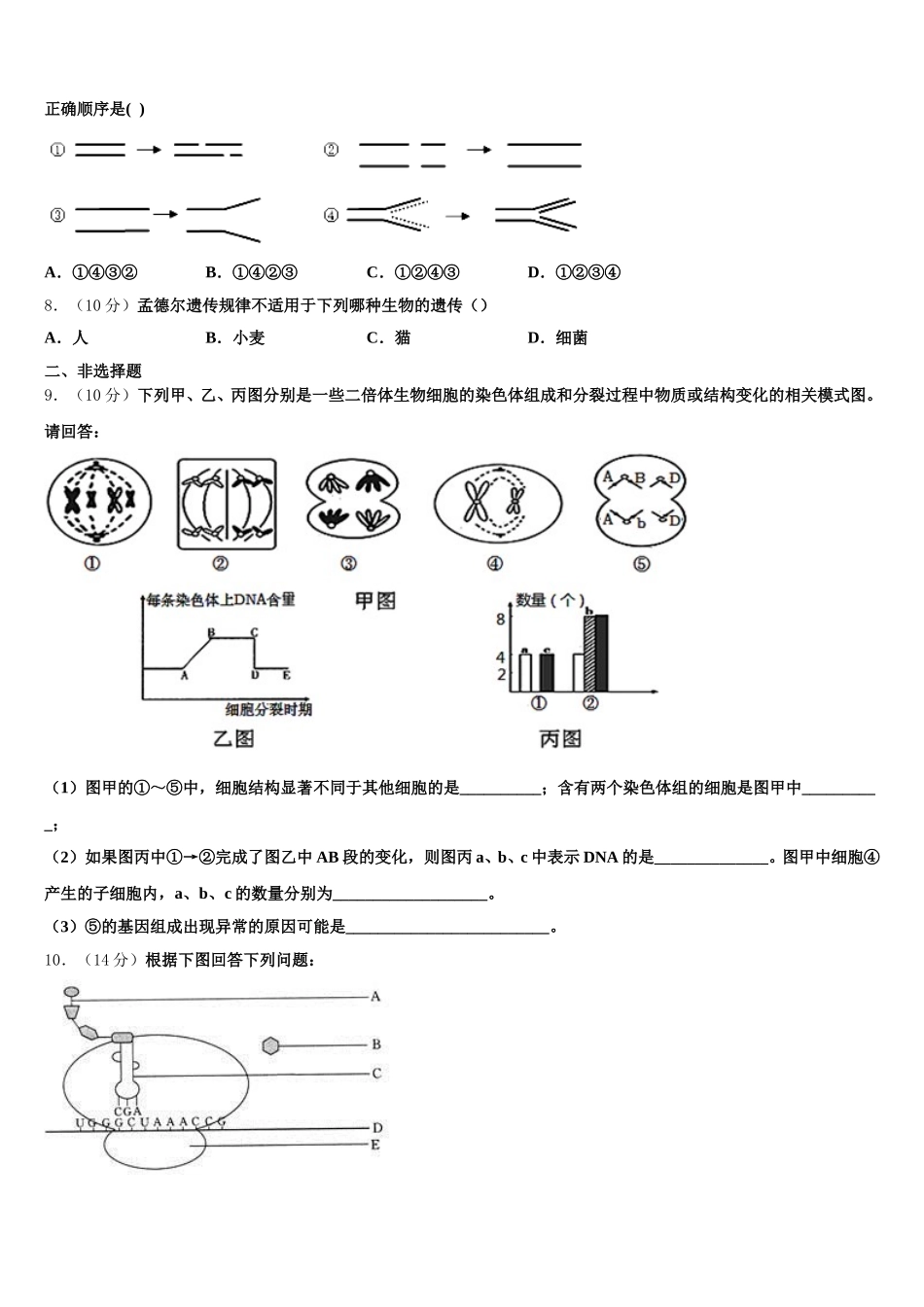 甘肃省庆阳二中2024-2025学年生物高一第二学期期末调研模拟试题含解析_第2页