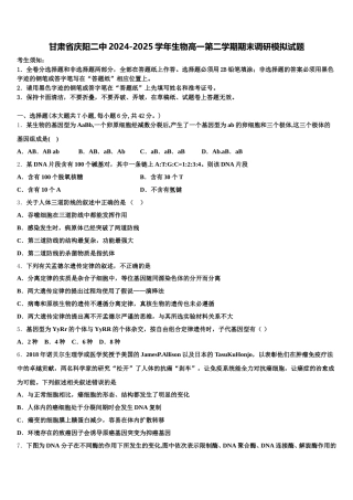 甘肃省庆阳二中2024-2025学年生物高一第二学期期末调研模拟试题含解析