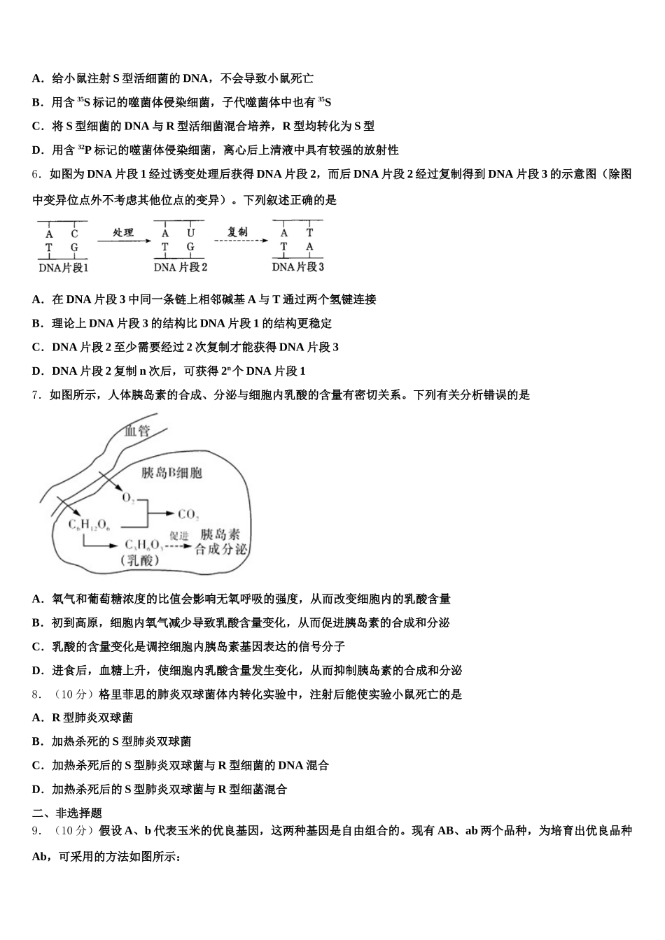 2025届甘肃省白银第一中学生物高一下期末综合测试试题含解析_第2页