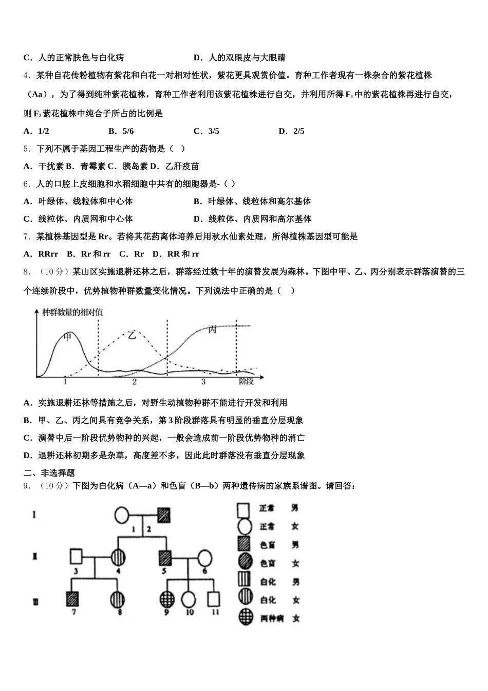甘肃省武山一中2024-2025学年生物高一第二学期期末达标测试试题含解析_第2页