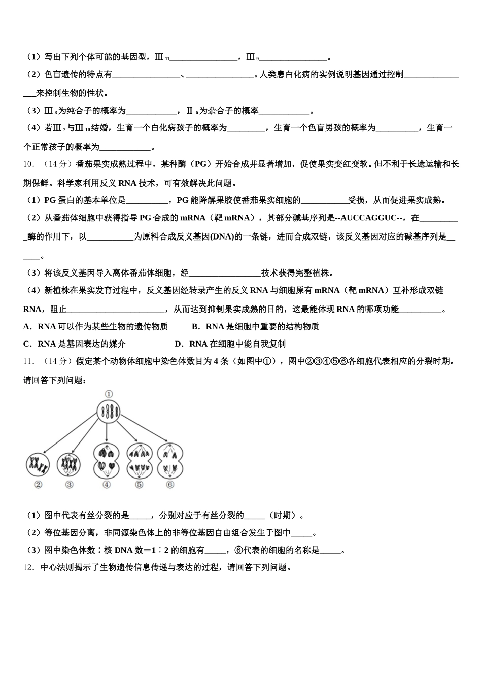 甘肃省武山一中2024-2025学年生物高一第二学期期末达标测试试题含解析_第3页