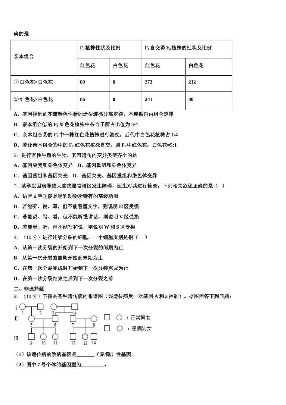 甘肃省张掖二中2025届高一生物第二学期期末达标检测模拟试题含解析_第2页