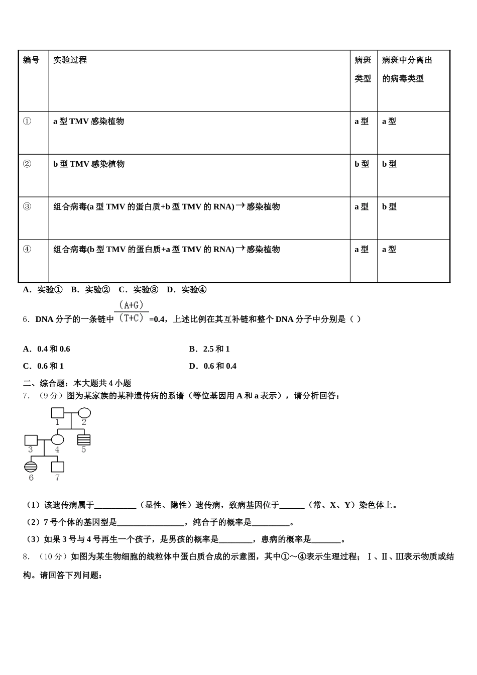 甘肃省玉门一中2025年高一下生物期末检测模拟试题含解析_第2页