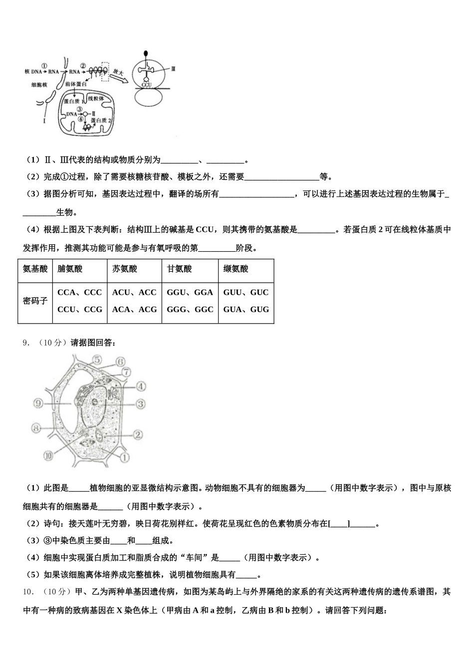 甘肃省玉门一中2025年高一下生物期末检测模拟试题含解析_第3页