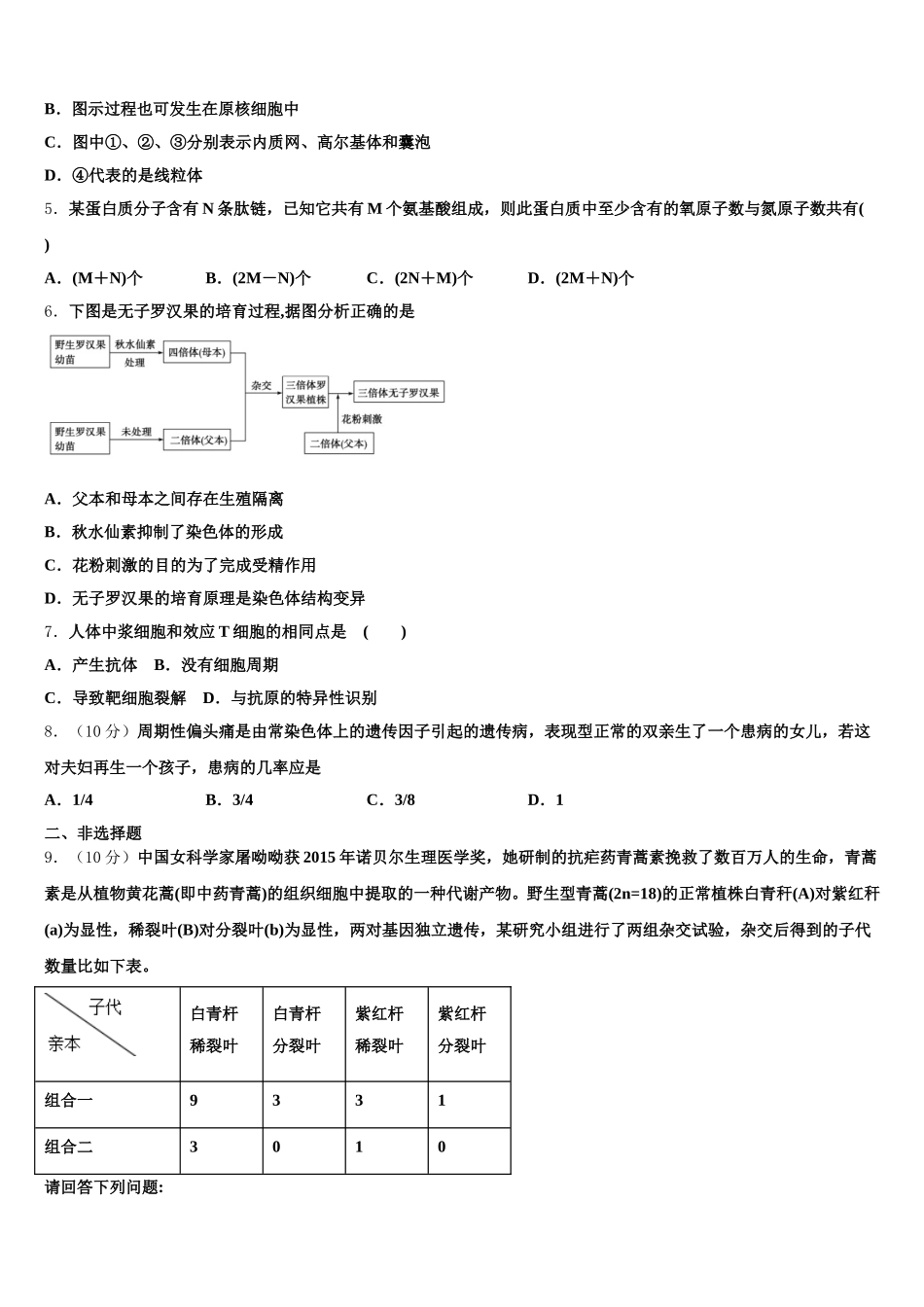 2025年甘肃省庆阳第一中学高一生物第二学期期末教学质量检测试题含解析_第2页
