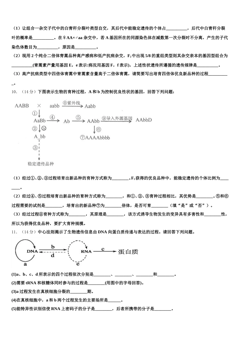 2025年甘肃省庆阳第一中学高一生物第二学期期末教学质量检测试题含解析_第3页