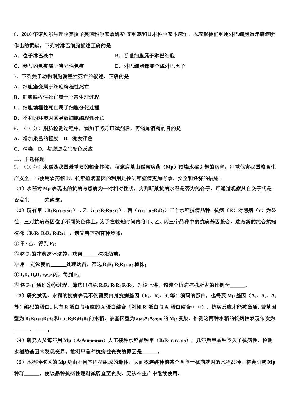 甘肃省定西市陇西二中2025年生物高一第二学期期末复习检测模拟试题含解析_第2页