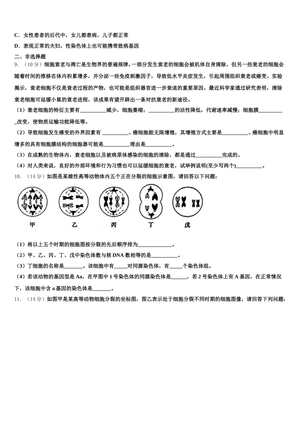 2025届甘肃省武威第三中学高一生物第二学期期末考试试题含解析_第3页