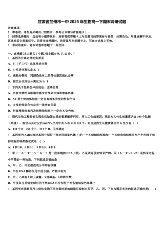 甘肃省兰州市一中2025年生物高一下期末调研试题含解析