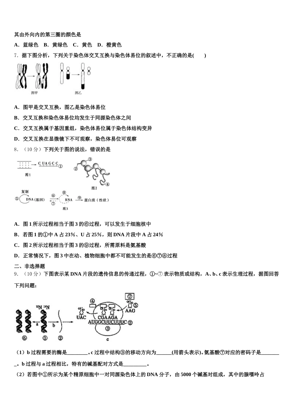 甘肃省兰化一中2024-2025学年高一生物第二学期期末统考试题含解析_第2页
