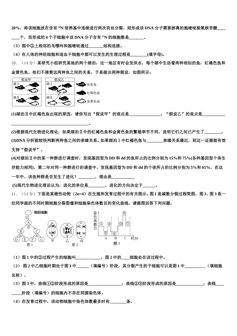 甘肃省兰化一中2024-2025学年高一生物第二学期期末统考试题含解析_第3页