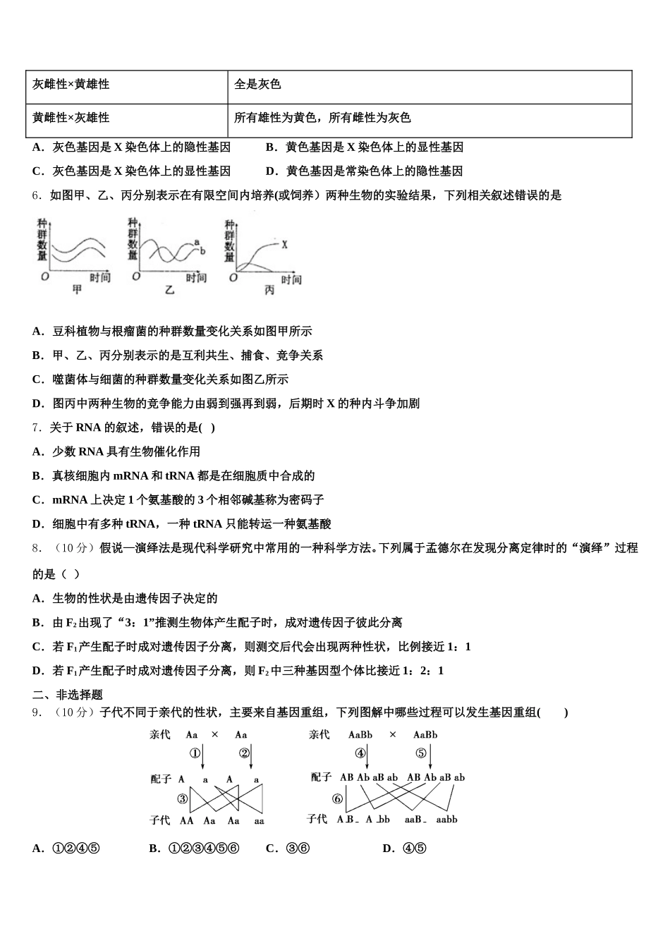 甘肃省临泽县第一中学2025年生物高一下期末经典模拟试题含解析_第2页