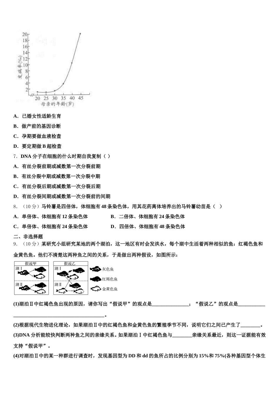 2024-2025学年甘肃省兰州市第一中学高一生物第二学期期末考试试题含解析_第2页