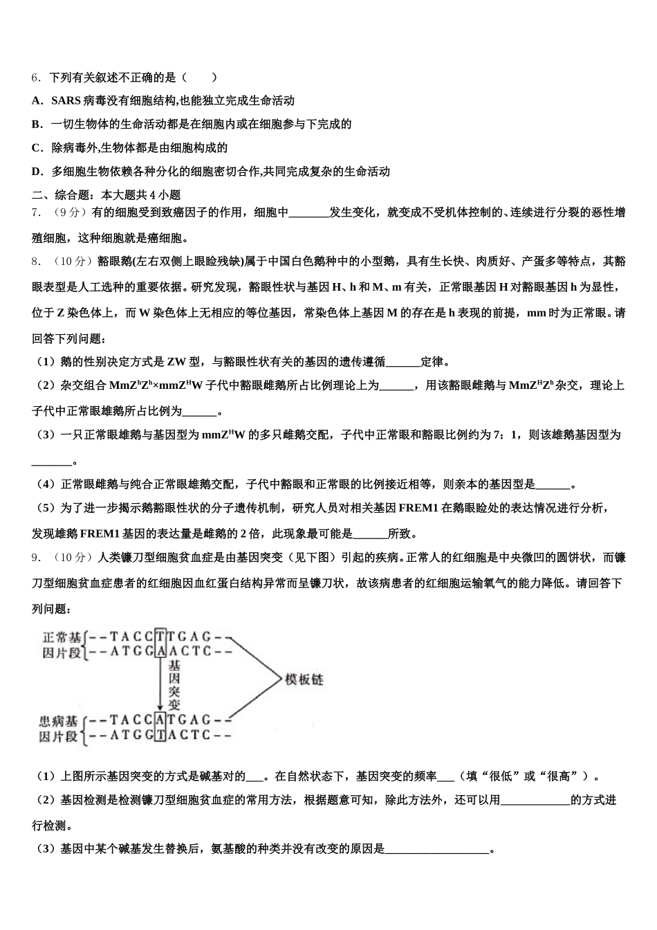 2025届甘肃省天水市五中生物高一第二学期期末综合测试试题含解析_第2页