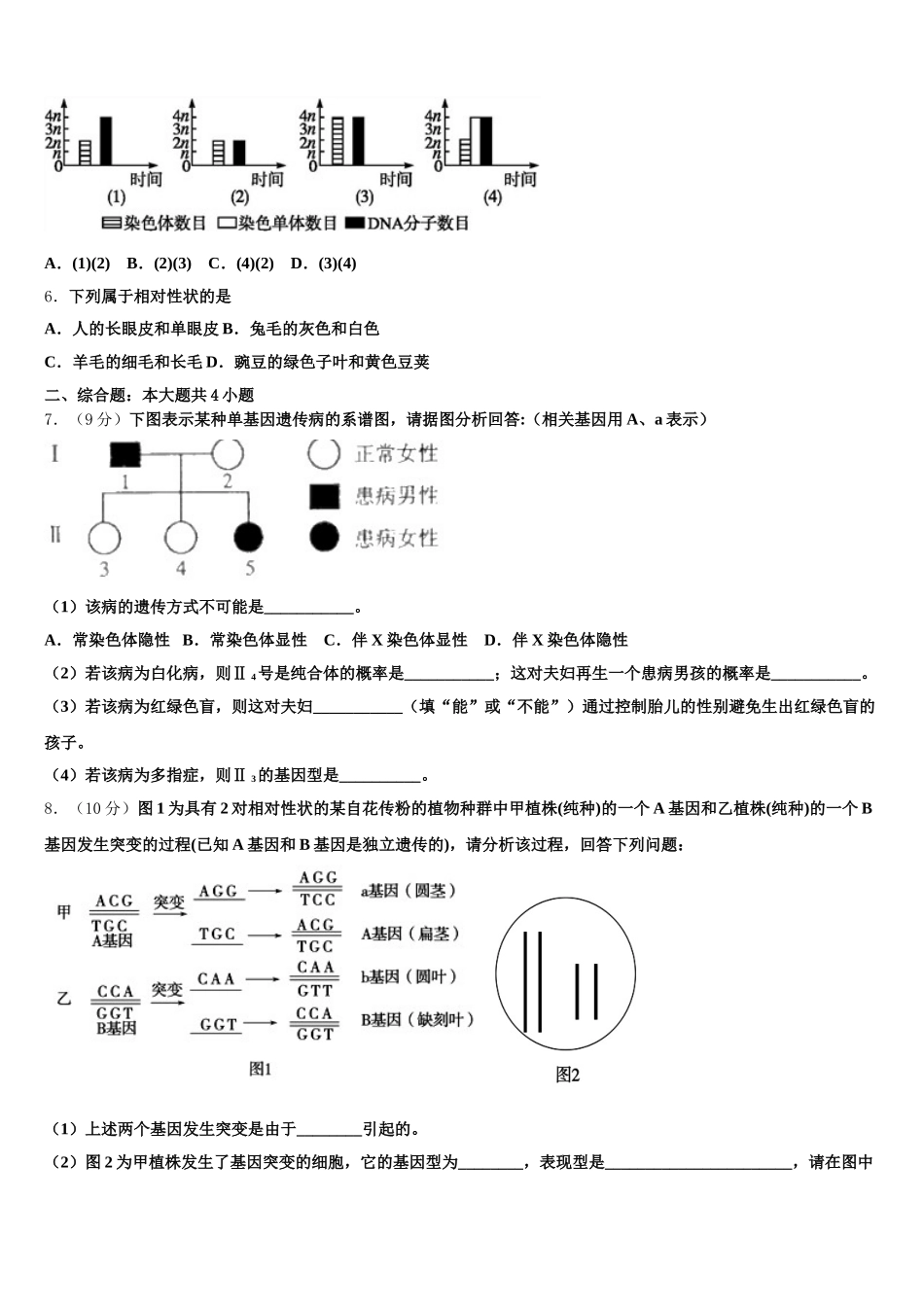 2024-2025学年甘肃省武威一中高一生物第二学期期末质量跟踪监视模拟试题含解析_第2页
