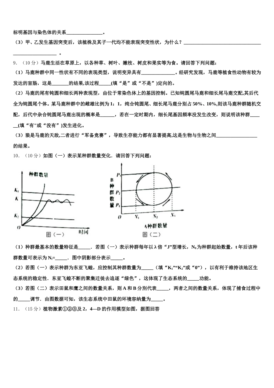 2024-2025学年甘肃省武威一中高一生物第二学期期末质量跟踪监视模拟试题含解析_第3页