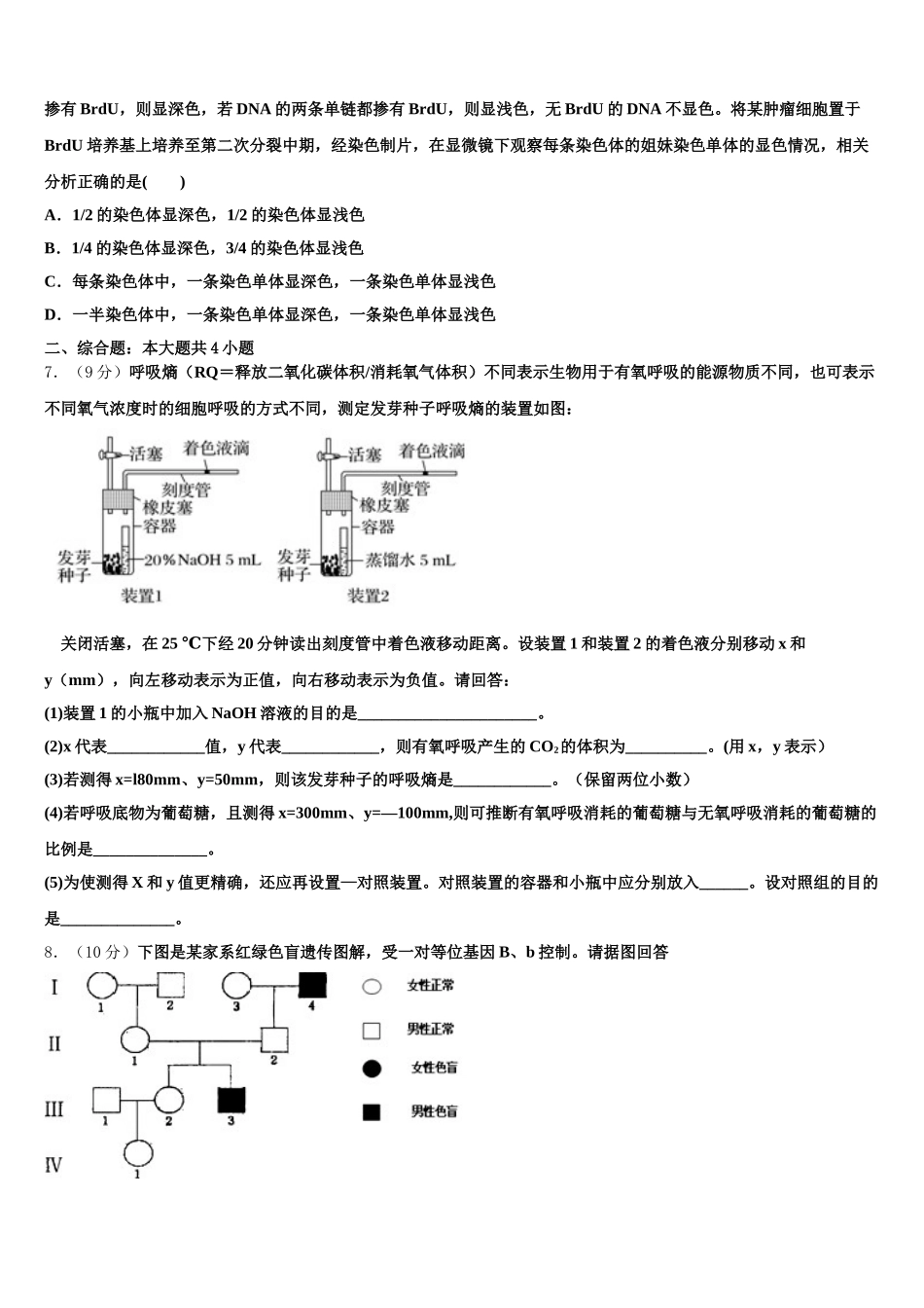 2025届张掖市重点中学高一下生物期末学业水平测试试题含解析_第2页
