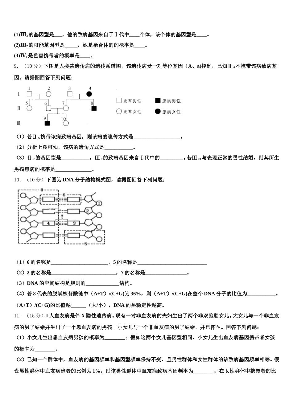 2025届张掖市重点中学高一下生物期末学业水平测试试题含解析_第3页