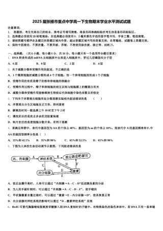 2025届张掖市重点中学高一下生物期末学业水平测试试题含解析